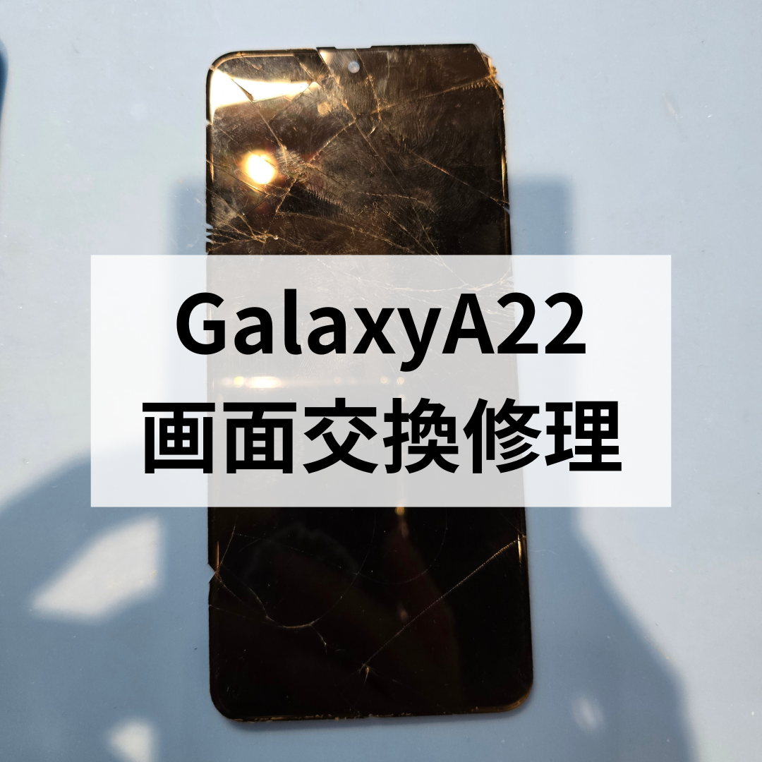 📱【スマホ修理工房 天神地下街店】Galaxy A22 画面交換修理レポート🔧✨